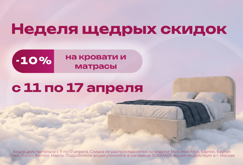 Фотографии Неделя щедрых скидок!